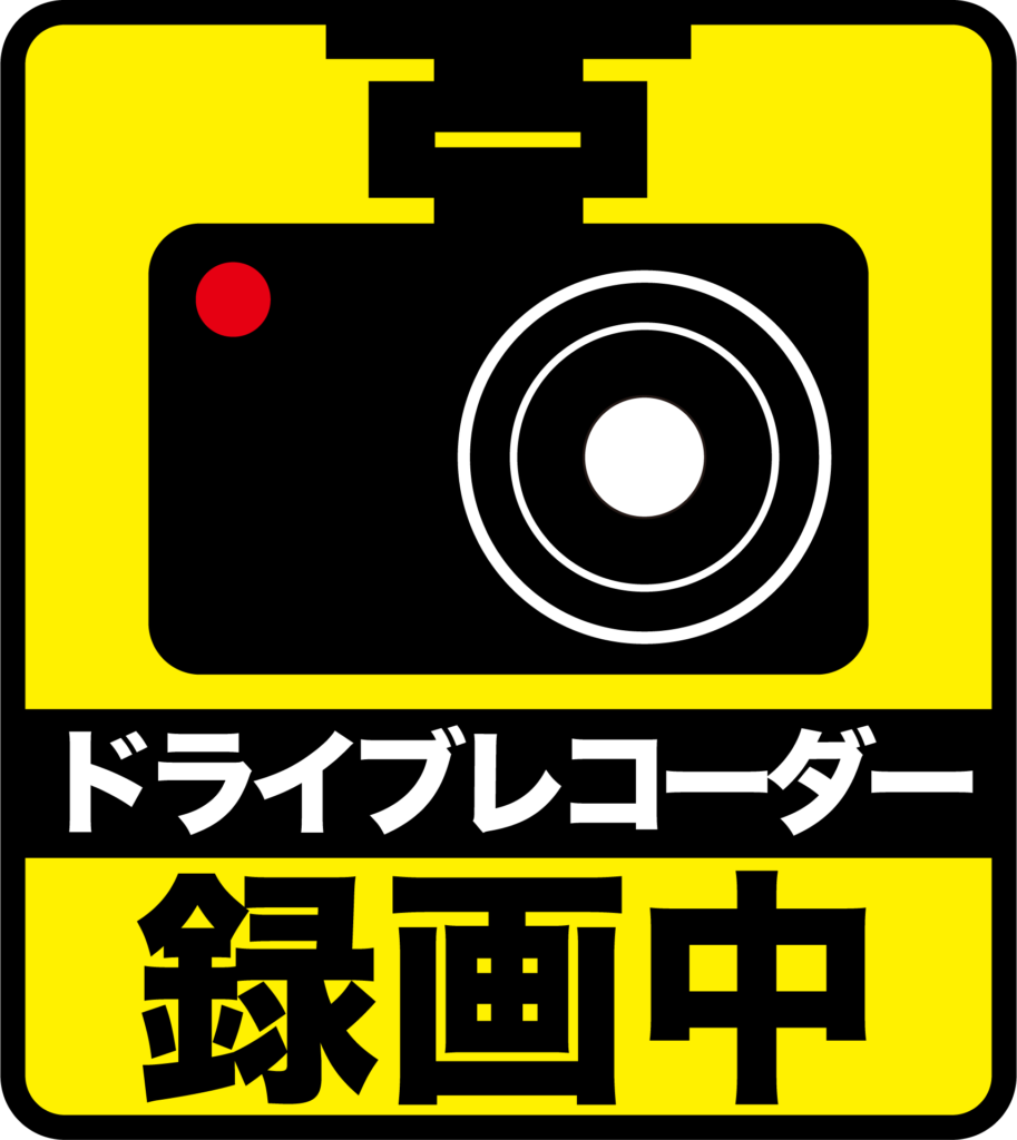 駐車監視機能付きドライブレコーダー取付